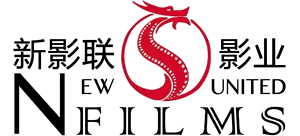北京新影联影业有限责任公司