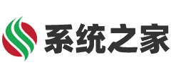 系统之家