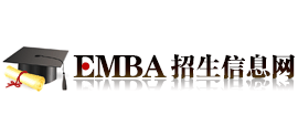 EMBA招生信息网