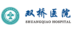 北京市朝阳区双桥医院