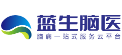 蓝生脑医