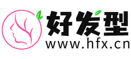 好发型