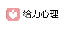 给力心理