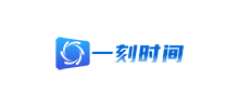 一刻时间