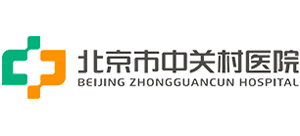 北京中关村医院