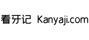 看牙记网
