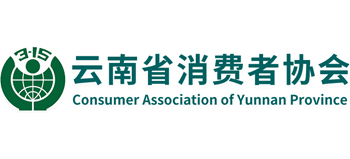 云南省消费者协会