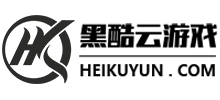 黑酷云游戏