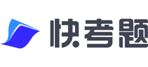 快考题