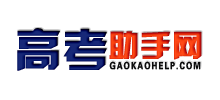 高考助手网