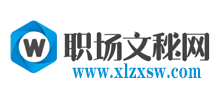 职场文秘网