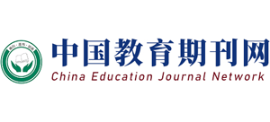 中国教育期刊网