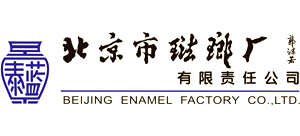 北京市珐琅厂有限责任公司
