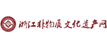 浙江非遗网