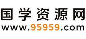 国学资源网