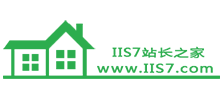 IIS7站长之家