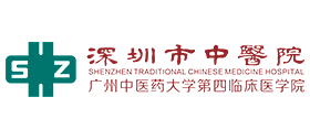 深圳市中医院