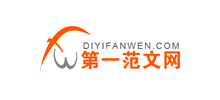 第一范文网
