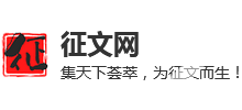 征文网