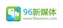 96新媒体