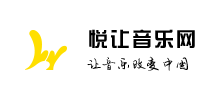 悦让音乐网