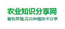 农业知识分享网