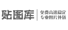 贴图库