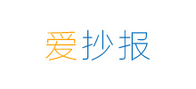 爱抄报