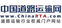 中国道路运输网