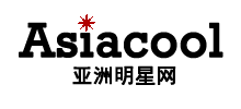 亚洲明星网