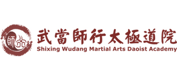 武当师行太极道院