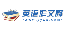 英语作文网