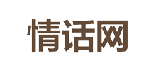 情话网