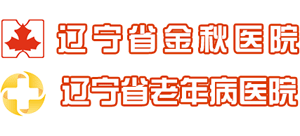 辽宁省金秋医院