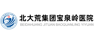 北大荒集团宝泉岭医院