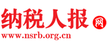 纳税人报网