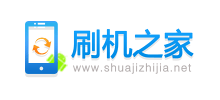 刷机之家