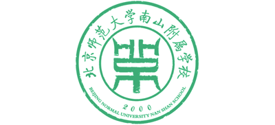 北京师范大学南山附属学校
