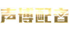 声博配音网