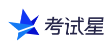 考试星