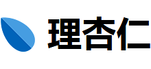 理杏仁