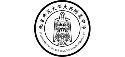 北京师范大学大兴附属中学