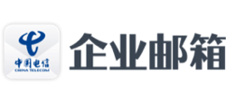 中国电信企业邮箱