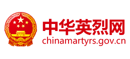 中华英烈网