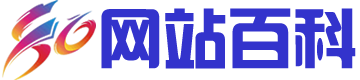 80网站百科网