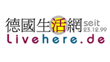德国生活网