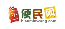 便民网