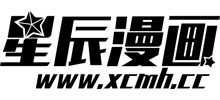 星辰漫画网