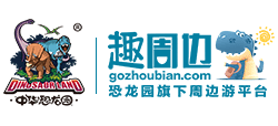 趣周边