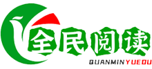 全民阅读